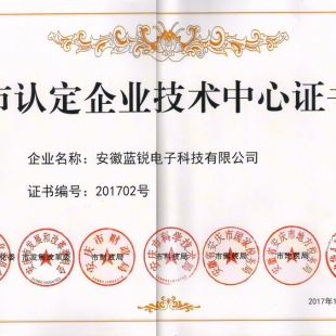 爱游戏体育技术中心被认定为市级企业技术中心